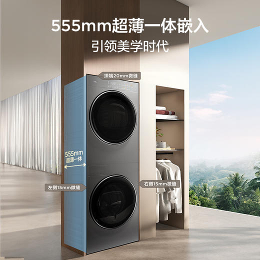TCL双子舱·洗烘护集成机T10 10公斤滚筒+热泵烘干超薄洗烘套装正反转 GH200T10-S 商品图2