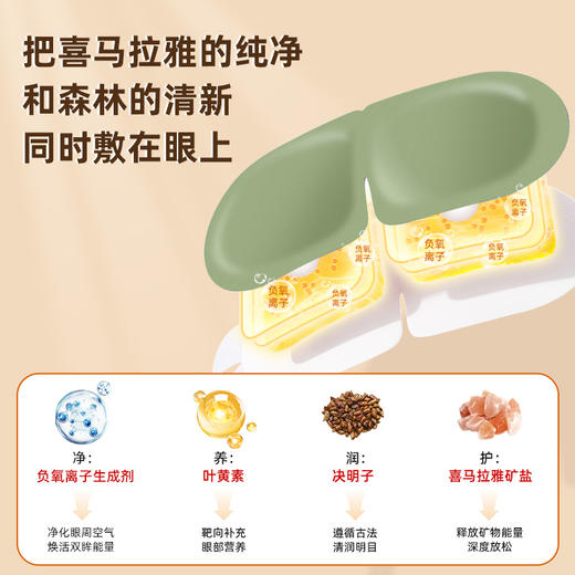 炯小炯 负氧离子热敷蒸汽眼罩 兰花味/绿茶味 商品图1