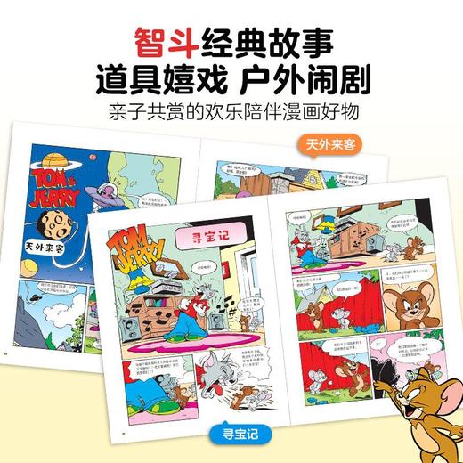 猫和老鼠 儿童故事画报全4册 儿童故事画报小学生漫画书 商品图1
