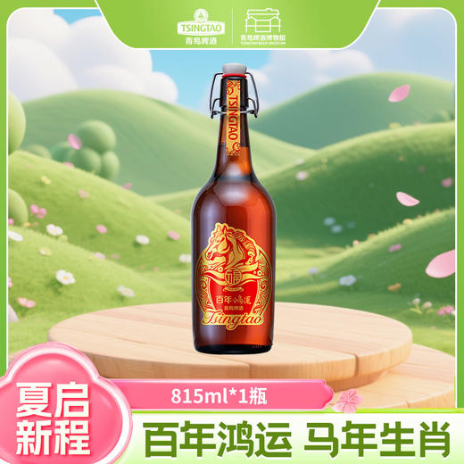 青岛啤酒百年鸿运马年生肖礼盒815ml 青岛啤酒博物馆官方直营 商品图0