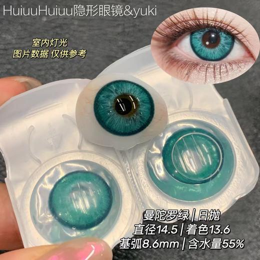 『日抛两片装/十片装』YUKICON--/曼陀罗红/曼陀罗绿/-总直径14.5mm-着色13.6mm【日抛0-800度 无525/575】 商品图4