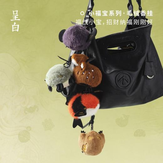 呈白 小福宝瑞兽毛绒香挂 车载香薰 包包挂饰 福禄寿喜财 商品图3