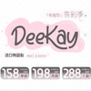 【套餐活动｜5.10截止】Deekay年抛贵妇级秒杀活动/年抛 商品缩略图0
