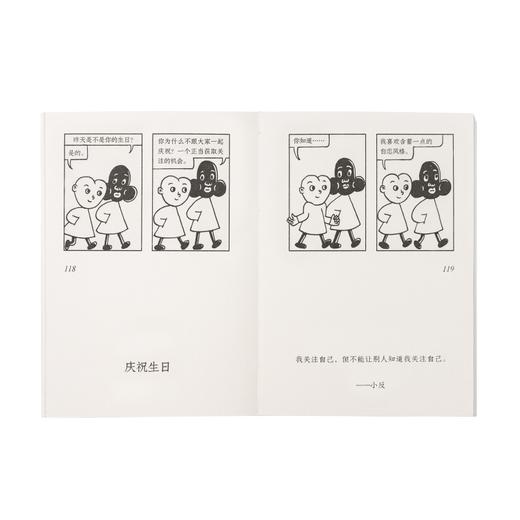 相反的人（如果还能笑出来，那么生活就不算太坏。既尖锐又温柔，宝藏漫画家LuRan首作，全网追更的i人内心剧场，文库本加赠DIY卡片。） 商品图7