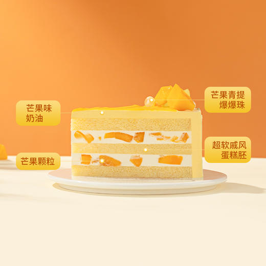 【芒果鲜果乐园】夏日清新芒果蛋糕，把芒果的香甜、椰肉爆珠的Q弹、奶油的绵密，融入松软的蛋糕胚中，口感层层递进，让人吃一口还想吃（今日特惠） 商品图6