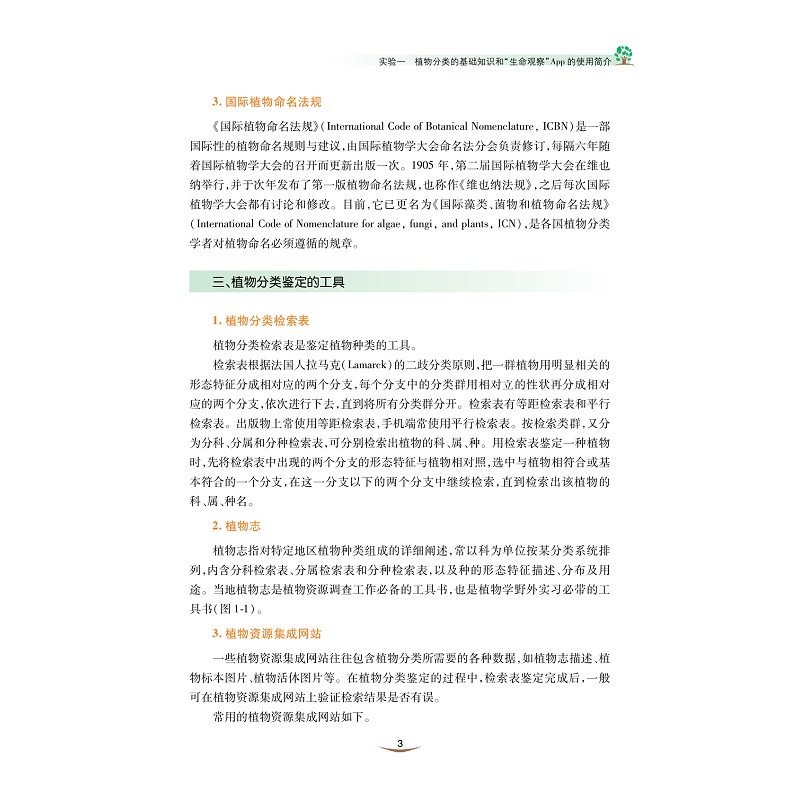 试读PDF-9787308272629(1-1)-校园植物识别与标本制作_009.jpg
