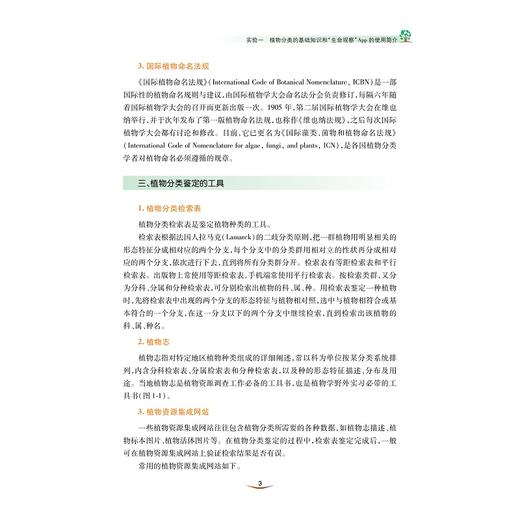 /校园植物识别与标本制作/浙江省普通本科高校“十四五”重点立项建设教材/蒋金火 姜维梅 李攀 著/浙江大学出版社 商品图3