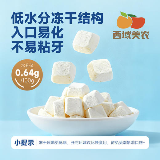 西域美农 新疆冻干酸奶酪 100克 高钙高蛋白 商品图3