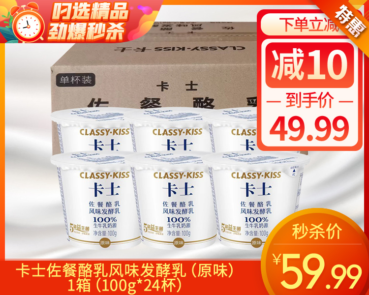 【预售-4月20日配送】卡士佐餐酪乳风味发酵乳（原味）/1箱（100g*24杯）生产日期：4月17日左右