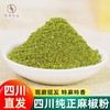 正宗四川纯正麻椒粉500g新货特产调料香料散装特麻青花椒粉 商品缩略图1