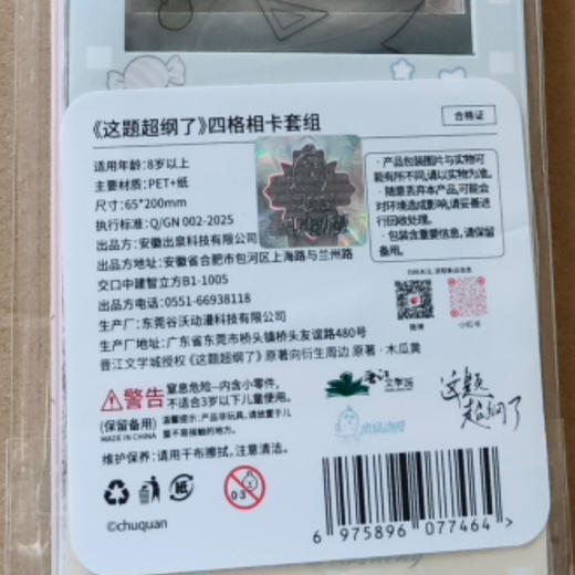 这题超纲了四格相卡套组-纪念日百货门店同款171193425 商品图4