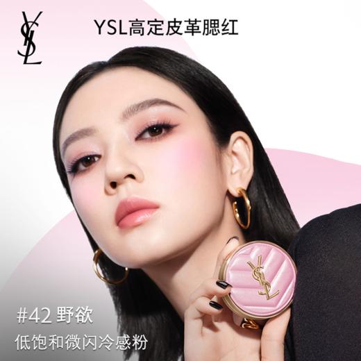 【高定腮红 一抹满满通透元气】YSL圣罗兰高定皮革腮红6g·正装 色号全 新期效 商品图1