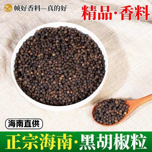 黑胡椒颗粒正宗海南500g纯正碎特产商用胡椒牛排现磨黑胡椒粒瓶级 商品图1