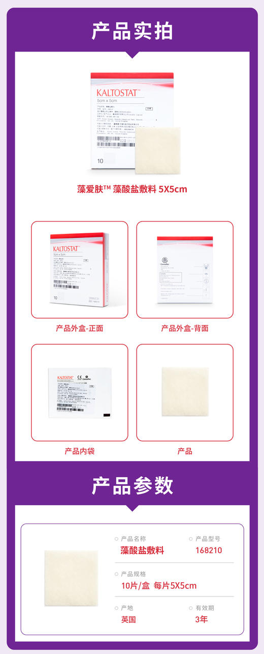 （全进口）convatec康维德藻酸盐敷料医用伤口敷料敷贴168212 商品图12