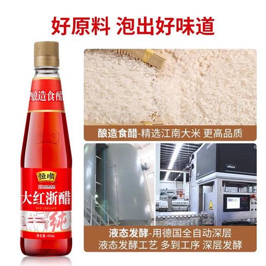 恒顺红醋泡菜专用泡萝卜红米醋四川泡菜浙江大食用浙红醋大红浙醋 商品图3