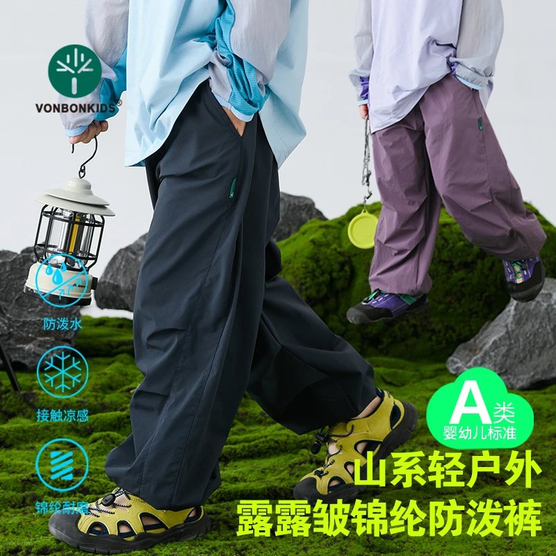 vonbonkids童装山系户外夏季超薄露露皱锦纶防泼水登山长裤 K07X26046