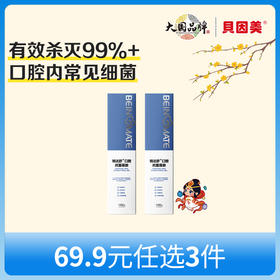 【新人69.9元任选3件】限购1件，贝因美锐达舒口腔抗菌凝胶100gx2支