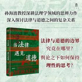 大学问·当法律遇见道德（法律与道德的边界究竟在哪里？舆论之下如何保持理性的思考？）