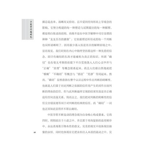 中医学问题研究/徐寻 著/浙江大学出版社 商品图4