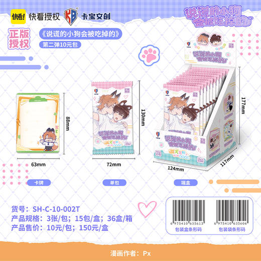 说谎的小狗狐犬萌绊第2弹卡牌-纪念日百货门店同款171394358 商品图1