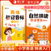 【4册】小学英语（单词+音标+范文+语法） 商品缩略图0
