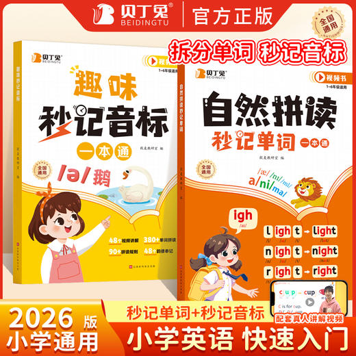 【4册】小学英语（单词+音标+范文+语法） 商品图0