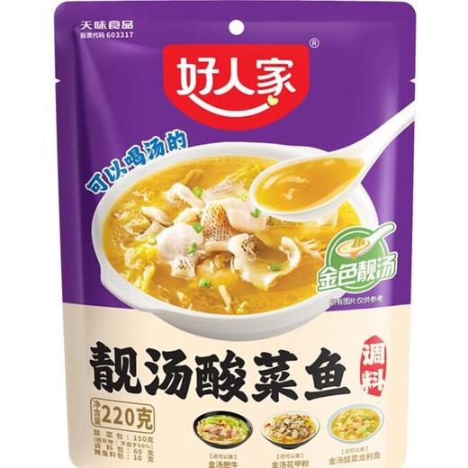 好人家靓汤酸菜鱼调料220g老坛酸汤肥牛调料金汤酸爽不辣家用商用 商品图0