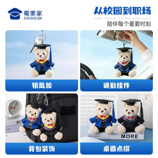 【毕业小熊毛绒钥匙扣】可定制创意毛绒钥匙扣包包挂饰挂件毕业送礼礼品礼物 商品图5