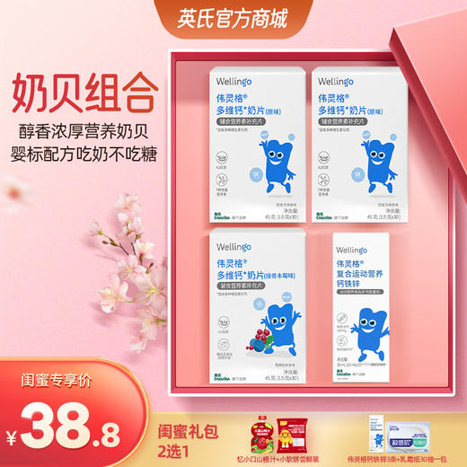 【38.8元闺蜜专区】英氏伟灵格多维钙奶片3+钙铁锌30ml 商品图0