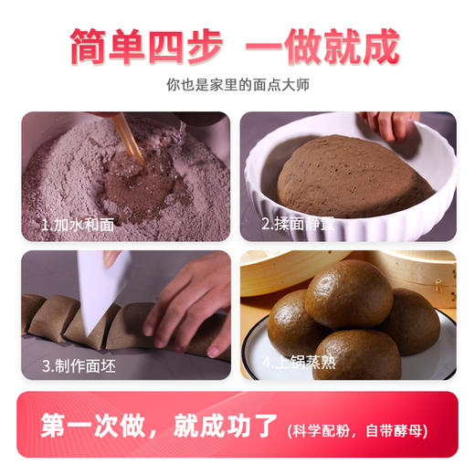 黑麦荞麦自发粉 紫薯自发小麦粉 加水和面自发酵 自带高活酵母 无需另外配粉 一包全搞定 商品图4