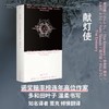 献灯使（连年诺奖赔率榜高位作家多和田叶子，温柔书写反乌托邦末世小说集：日本沉没、人类灭绝，用语言灵力塑造灾后文学顶点，获美国国家） 商品缩略图0