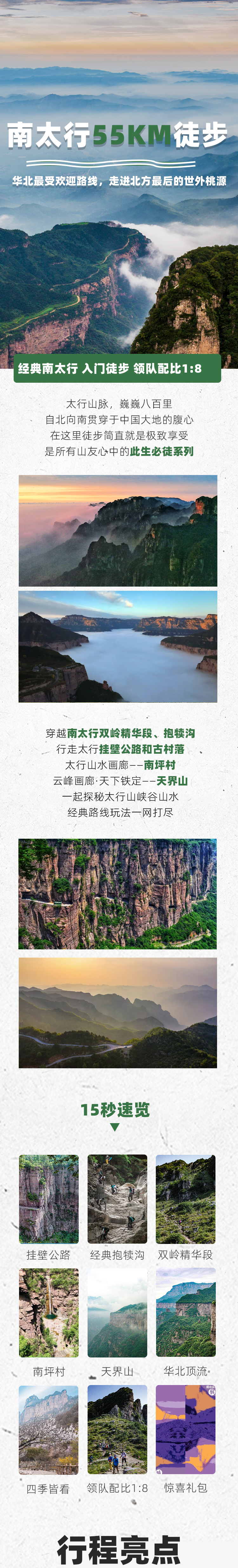 路线亮点 2