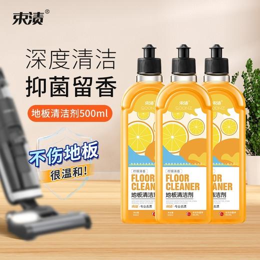 【自营】束渍-地板清洁剂(500ml)速干抑菌去污光亮拖地 商品图2