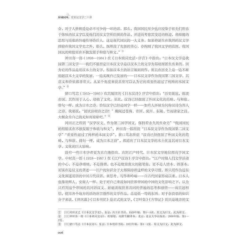 试读PDF-9787308271721(1-1)-异域同风:东亚汉文学二十讲_026.jpg