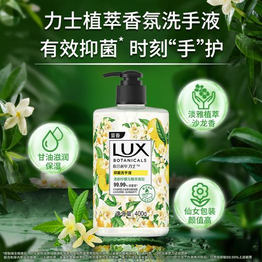 联合利华力士香氛抑菌洗手液清新柠檬马鞭草香400G 商品图1