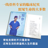 知脊 徐医生告诉你的事 徐文斌 火爆全网的科普医生，人民日报、央视网、新华社等权威媒体多次报道，科普作品阅读量超过50亿的徐文斌重磅之 商品缩略图3