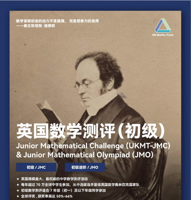 英国数学测评UKMT初级JMC在线考试报名（4月30号，每年一次）