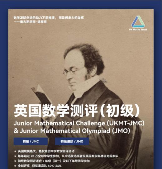 英国数学测评UKMT初级JMC在线考试报名（4月30号，每年一次） 商品图0