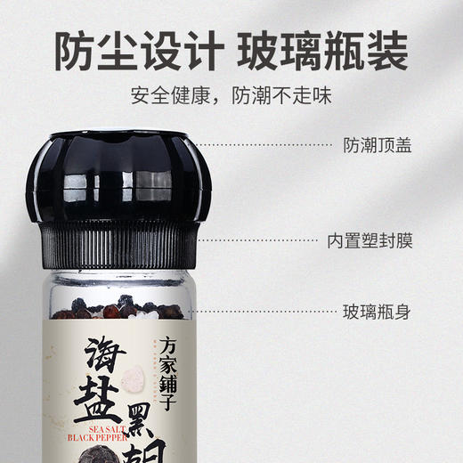方家铺子海盐黑胡椒70g 商品图3