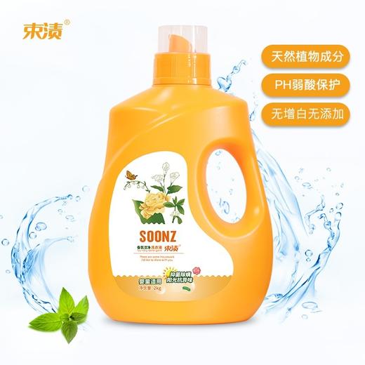 【自营】束渍-香氛洁净洗衣液(2L)净味留香去污二合一持久清新 商品图2