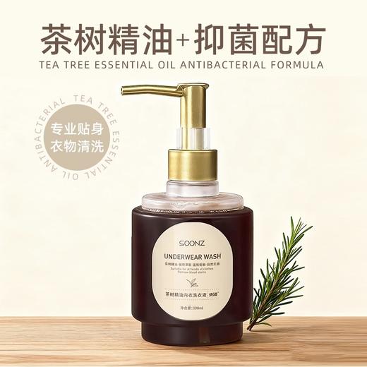 【自营】束渍-茶树精油内衣洗衣液(300mL)除菌抑螨去血渍温和亲肤手洗专用 商品图2