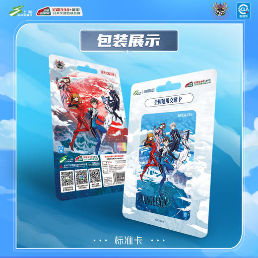 【预售】上海公共交通卡 新世纪福音战士 EVA30周年 全国交通卡 8月发货 商品图3