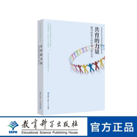 共育的力量：解码校家社协同育人新生态