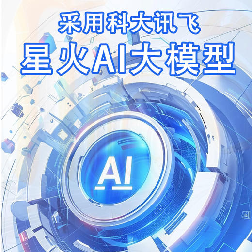 【AI早教学练机】儿童智能双屏学习机 内置星火大模型 学拼音认字英语古诗数学启蒙 临摹绘画液晶画板 商品图4