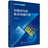 【任选】智能教育技术与应用 商品缩略图4