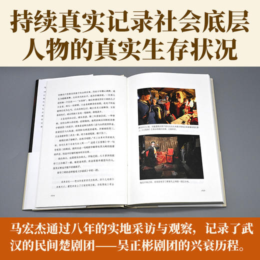 最后的江湖戏班（《最后的耍猴人》之后，马宏杰深耕八年，再写消失的底层江湖！） 商品图1