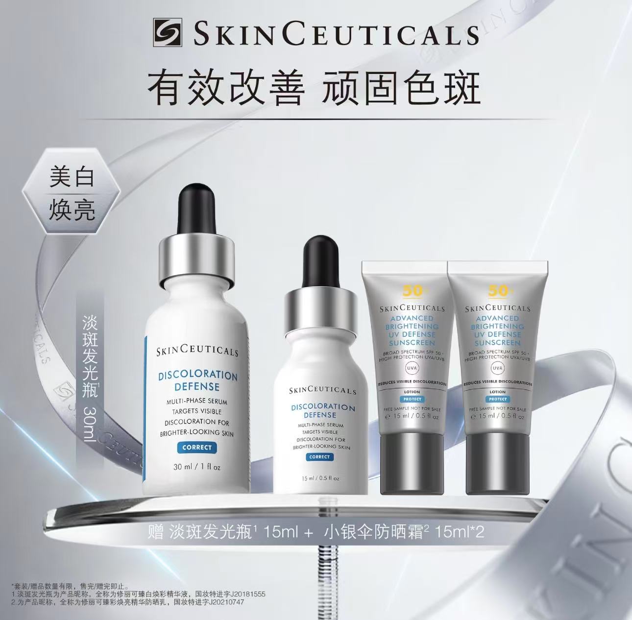 【国际妆品】修丽可淡斑发光瓶30ML 赠品淡斑发光瓶15ML+防晒小银伞15ML*2