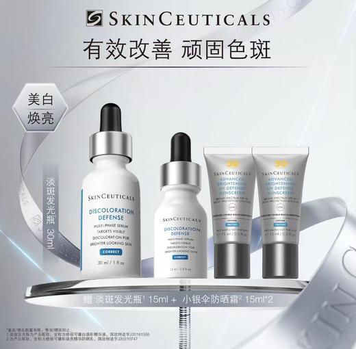 【国际妆品】修丽可淡斑发光瓶30ML 赠品淡斑发光瓶15ML+防晒小银伞15ML*2 商品图0