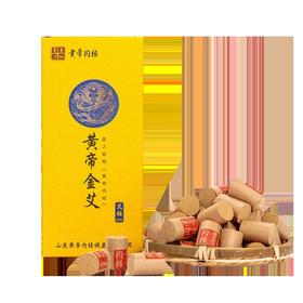 邵氏元黄帝金艾·艾柱55粒 艾柱艾条艾灸条艾绒艾灸棒随身灸家用三年陈艾便携熏灸