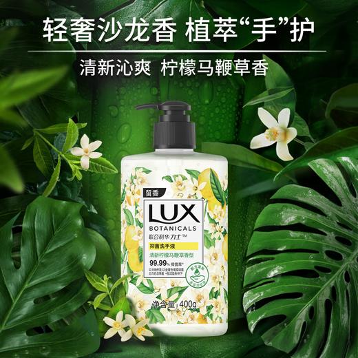联合利华力士香氛抑菌洗手液清新柠檬马鞭草香400G 商品图0